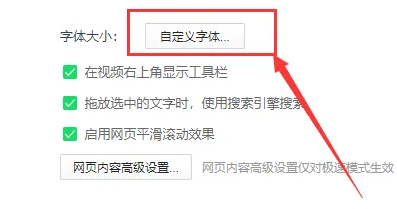 360浏览器怎么更换字体样式 360浏览器怎么更换字体样式