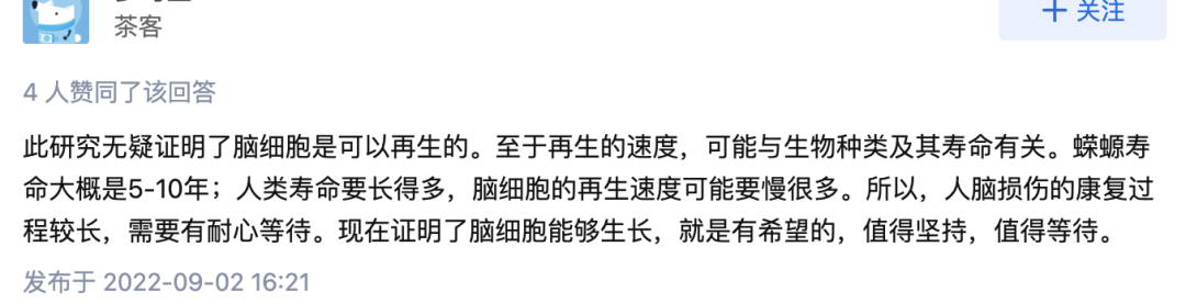 Science重磅封面：中国团队发布全球首个脑再生图谱！