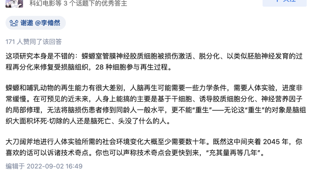 Science重磅封面：中国团队发布全球首个脑再生图谱！