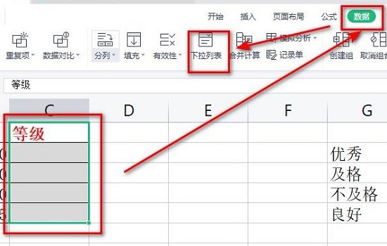 excel下拉列表如何设置多选