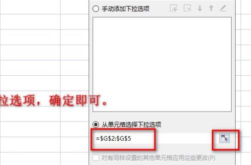 excel下拉列表如何设置多选