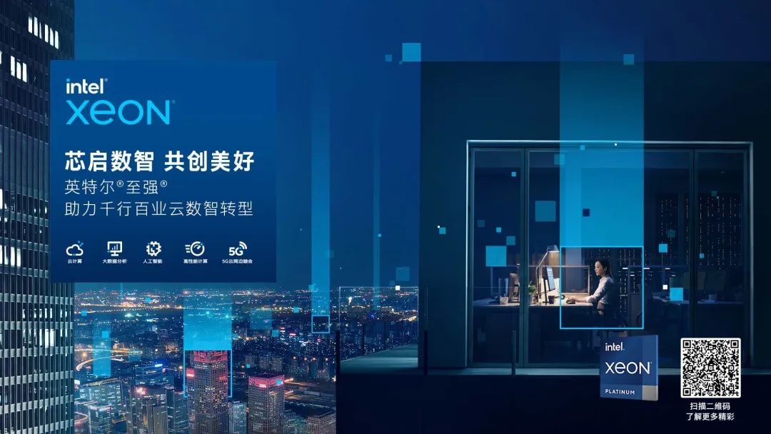 精彩速递!Intel Vision观察室带你解锁实体经济发展新路径|芯启数智