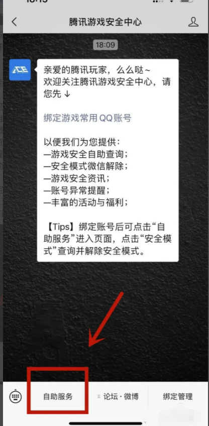 腾讯游戏安全中心怎么解除绑定