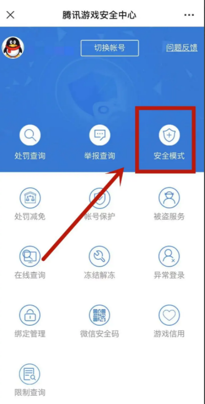腾讯游戏安全中心怎么解除绑定