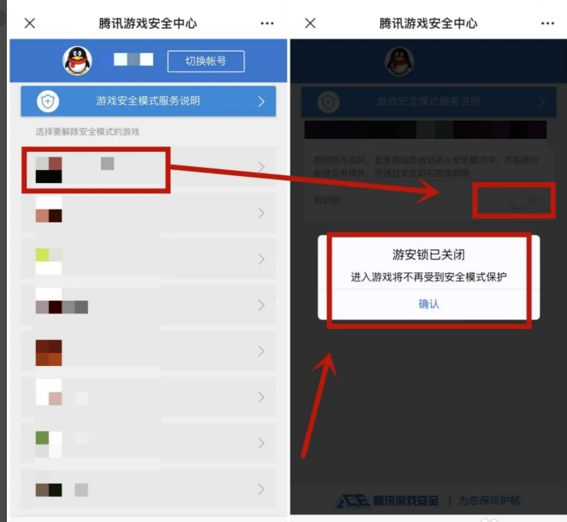 腾讯游戏安全中心怎么解除绑定