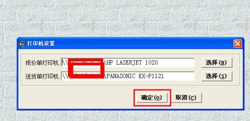 win7电脑如何更改erp打印机