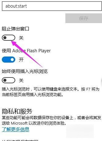 edge浏览器禁止网页跳转怎么解除 edge浏览器禁止网页跳转怎么解除