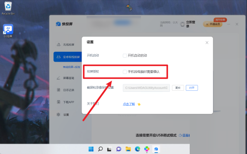 快投屏如何设置投屏授权确认
