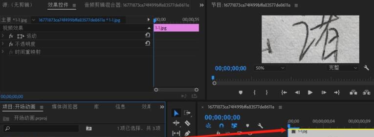 premiere制作手写字体的具体步骤