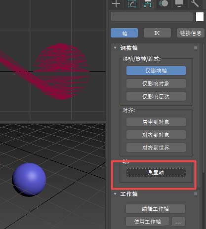 3dmax将一个物体轴心与另一个物体轴心重合的操作流程