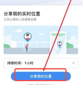 腾讯地图如何分享定位