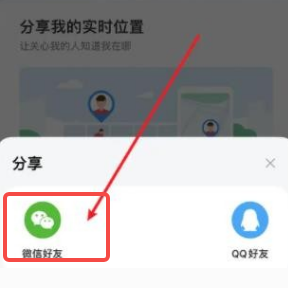 腾讯地图如何分享定位