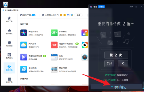 金山毒霸如何添加笔记
