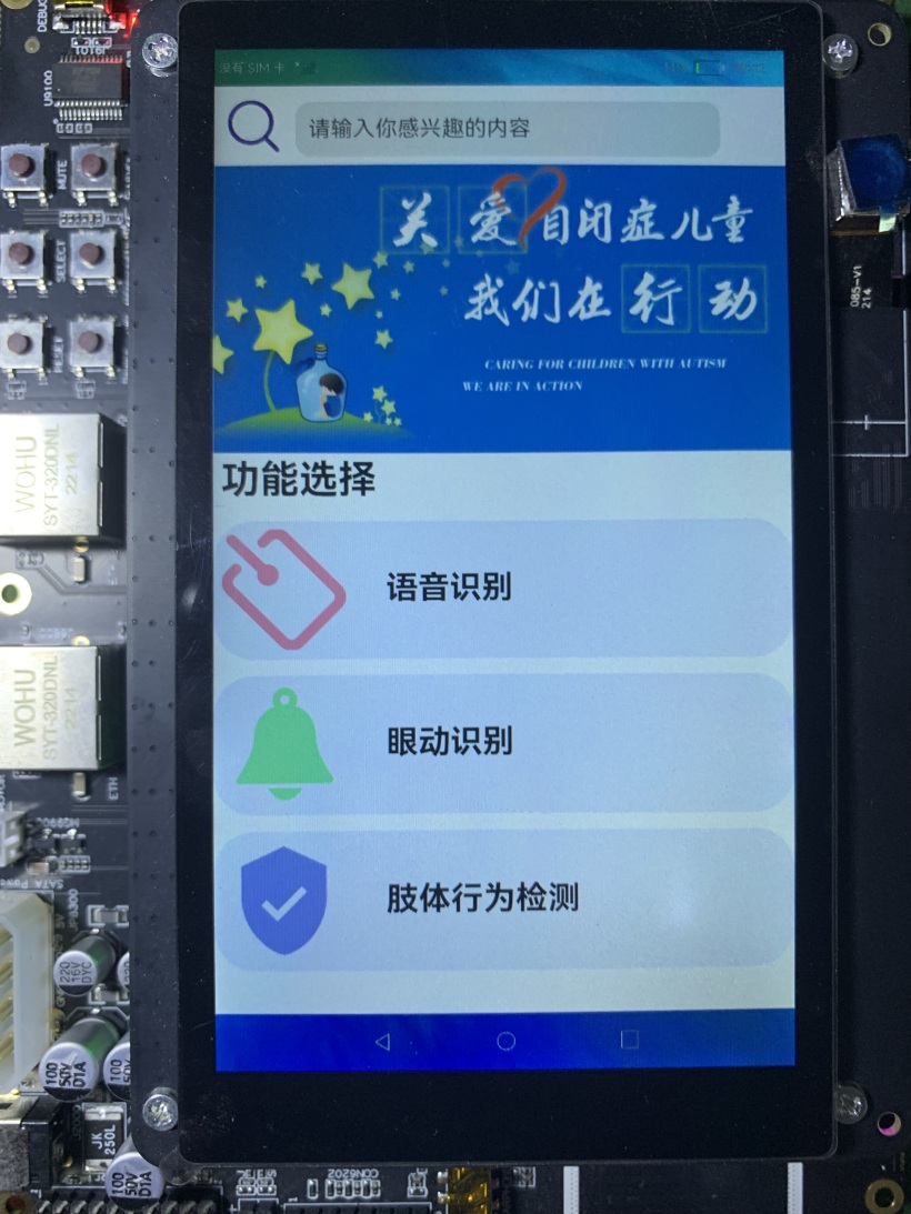 DAYU200运行自闭症早期筛查声纹特征滤波识别系统