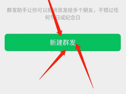 微信怎么群发消息给所有人 微信怎么群发消息给所有人