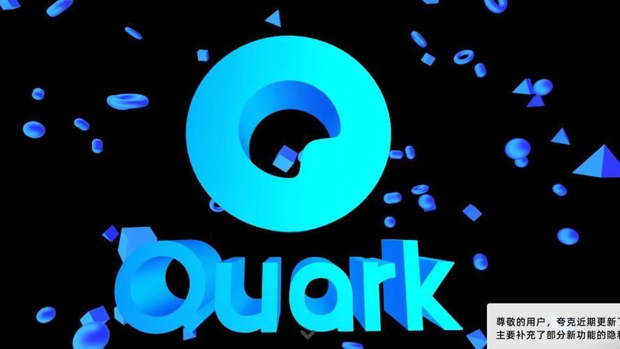 夸克浏览器安全性高吗