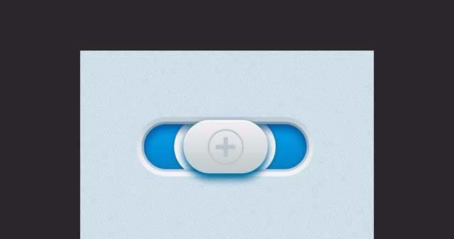 Photoshop设计立体滑动UI按钮的操作方法