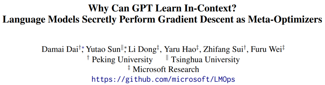 清北微软深挖GPT，把上下文学习整明白了！和微调基本一致，只是参数没变而已