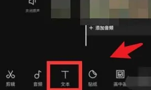 剪映怎么添加人工语音解说