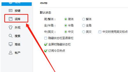 2345王牌输入法怎样导入词库 2345王牌输入法怎样导入词库