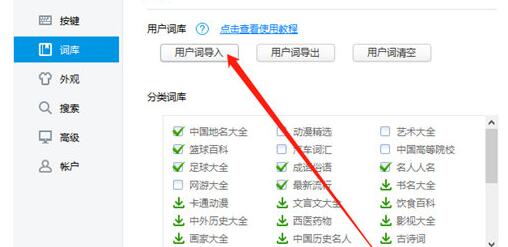 2345王牌输入法怎样导入词库 2345王牌输入法怎样导入词库