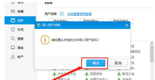 2345王牌输入法怎样导入词库 2345王牌输入法怎样导入词库