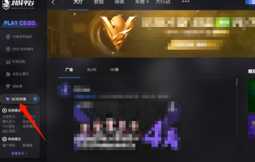 5e对战平台如何查看账号绑定信息 5e对战平台如何查看账号绑定信息