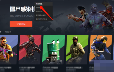 5e对战平台如何查看账号绑定信息 5e对战平台如何查看账号绑定信息