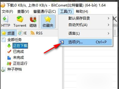 比特彗星怎么开启时段限速模式 比特彗星怎么开启时段限速模式