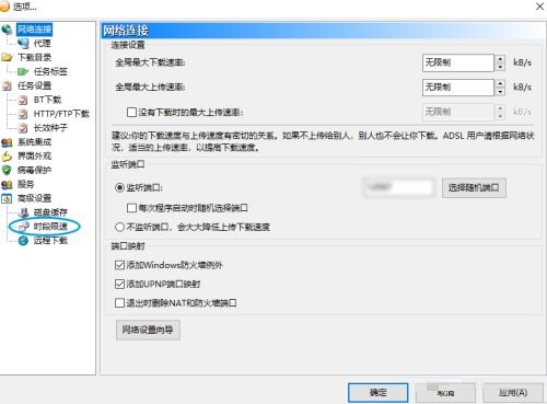 比特彗星怎么开启时段限速模式 比特彗星怎么开启时段限速模式
