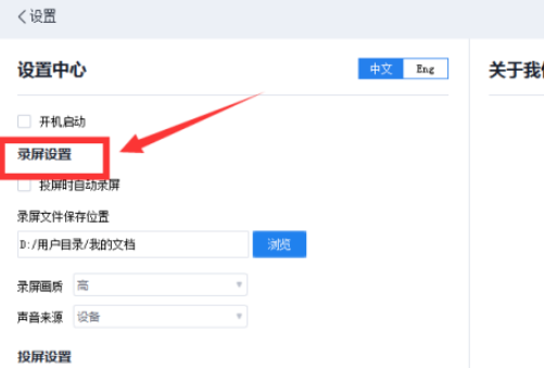 快投屏怎样开启投屏时自动录屏 快投屏怎样开启投屏时自动录屏