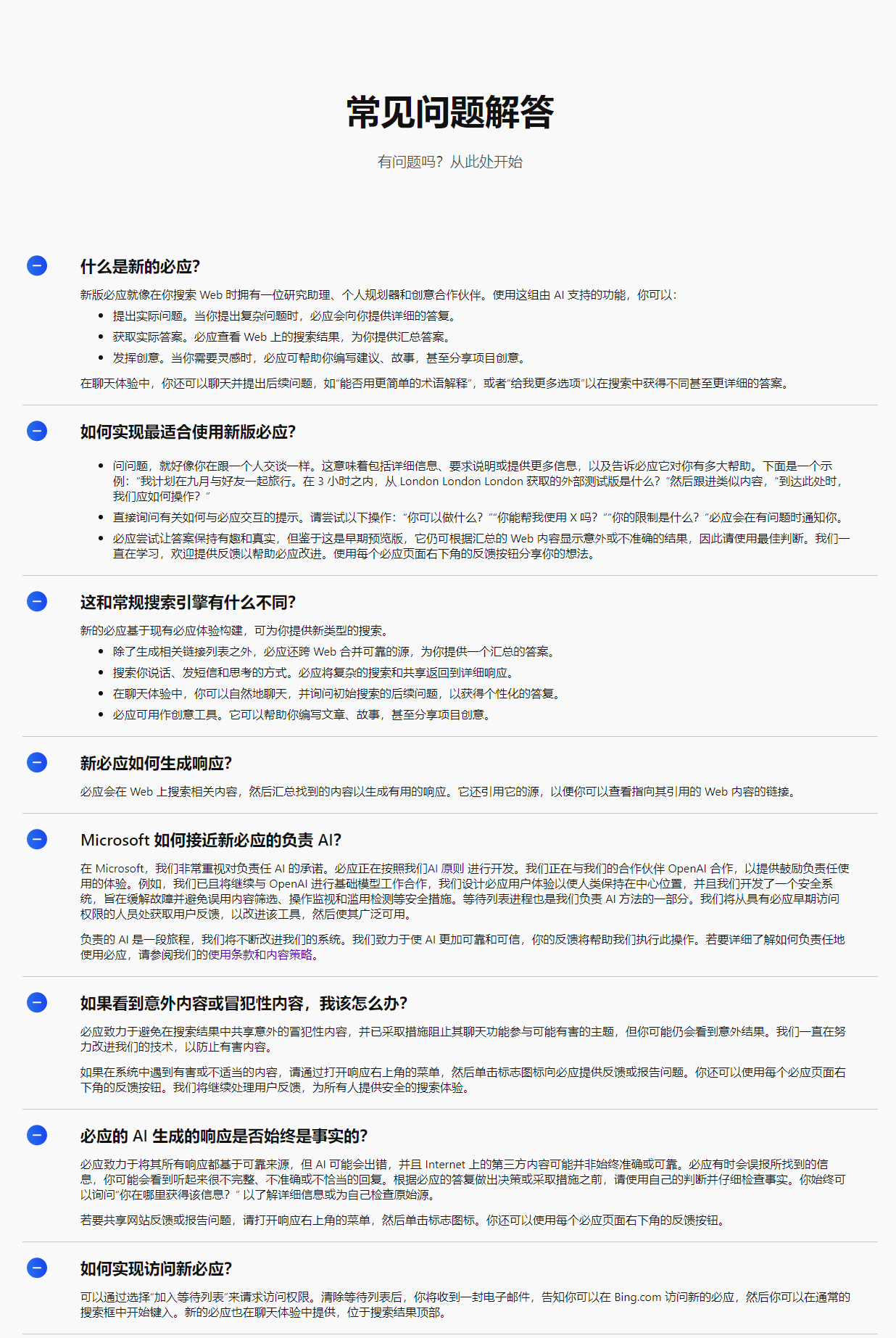 微软推出集成 ChatGPT 的新版必应搜索，但官方警告称其有时会误报所找到的信息
