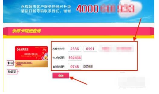 永辉超市卡中查询消费明细及余额情况介绍