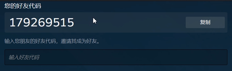 使用steam添加好友的方法