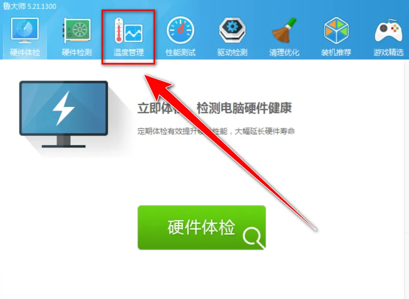 鲁大师怎么进行温度压力测试 鲁大师怎么进行温度压力测试