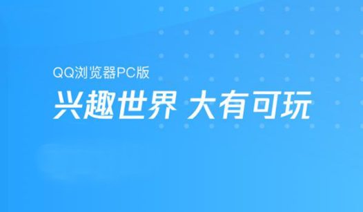 qq浏览器怎么在线编辑word文档？qq浏览器编辑word文档方法