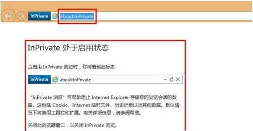 win8怎么开启inprivate模式
