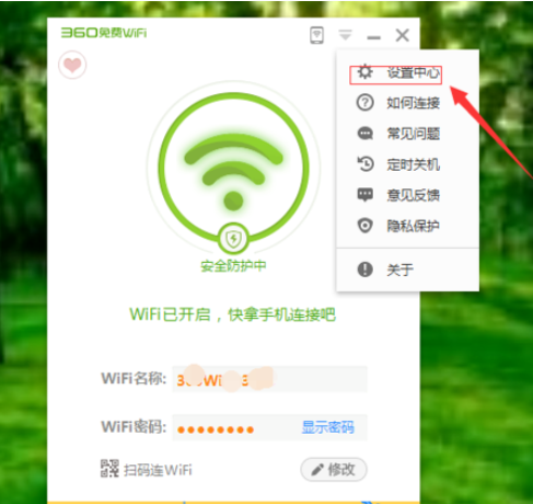 360免费wifi开启校园网模式的操作流程