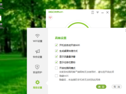 360免费wifi开启校园网模式的操作流程