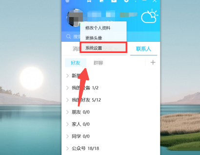 QQ如何设置锁定QQ快捷键