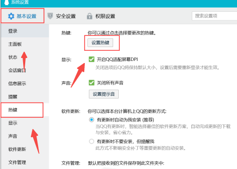 QQ如何设置锁定QQ快捷键