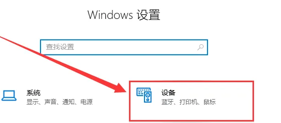 win10怎么开启手写输入模式