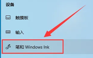 win10怎么开启手写输入模式