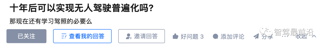 十年后可以实现无人驾驶普遍化吗？
