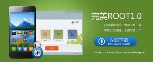 一键root工具哪个好,小编教你手机ROOT哪个最好