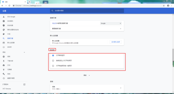 谷歌浏览器的主页怎么自定义设置？谷歌浏览器的主页具体的自定义设置方法截图