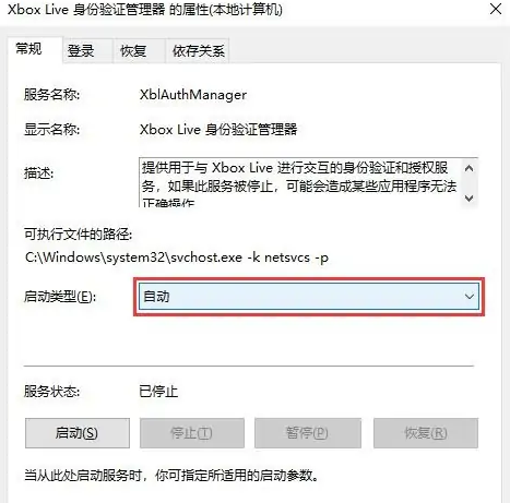 win10无法登陆xbox live怎么办