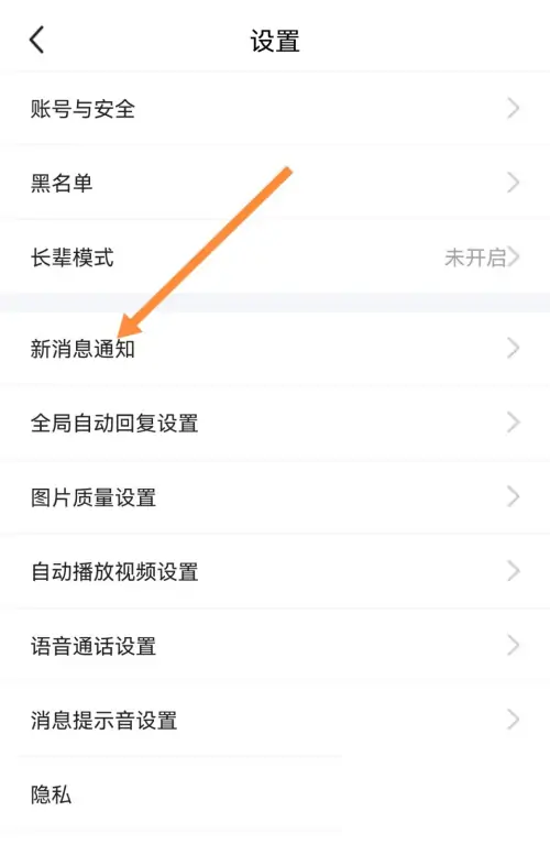 闲鱼如何开启闲鱼精选消息提醒 闲鱼如何开启闲鱼精选消息提醒