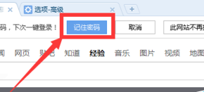 搜狗浏览器怎么设置自动保存密码 搜狗浏览器怎么设置自动保存密码