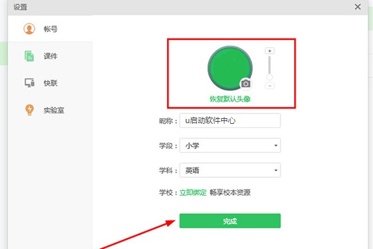 希沃白板怎么换头像 希沃白板更换头像方法